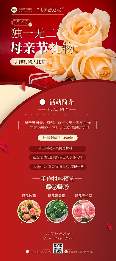 公司母亲节活动大气红色宣传展架