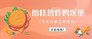 简约炸鸡汉堡公众号封面