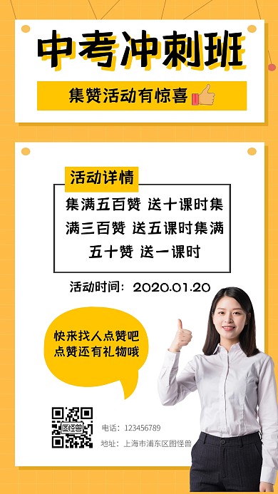 培训机构中考冲刺集赞活动橙色手机海报