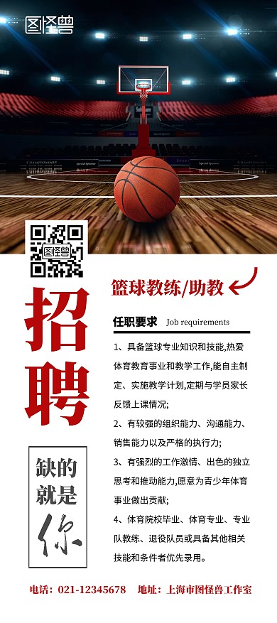 篮球机构招聘篮球教练宣传招人简约展架	