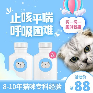 蓝色创意兽药产品促销活动主图直通车