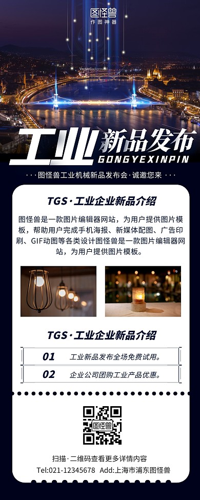 工业新品发布深蓝简约手机营销海报