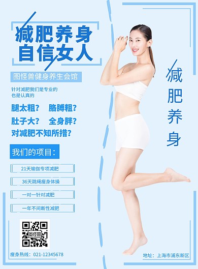 海报减肥养身蓝色背景几何风格