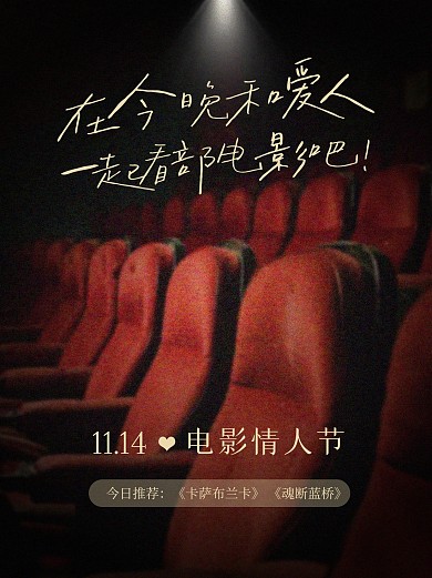 橙色情人节热门电影推荐小红书封面