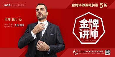 讲师课程外国人商务风横版宣传海报