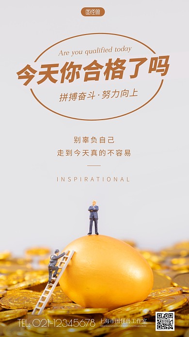 简约风销售激励励志摄影图海报