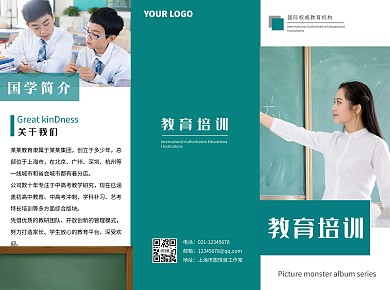 绿色简约教育机构宣传三折页