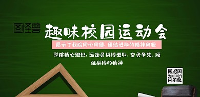 趣味运动会海报横板