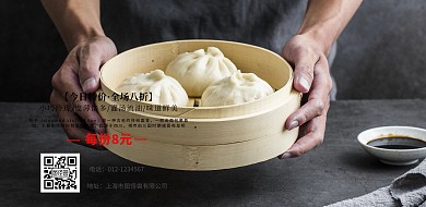 小笼包促销海报