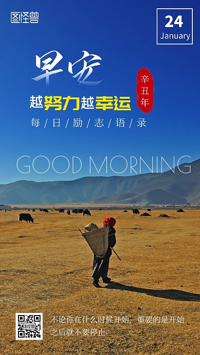 早安励志腊月摄影大气简约日签