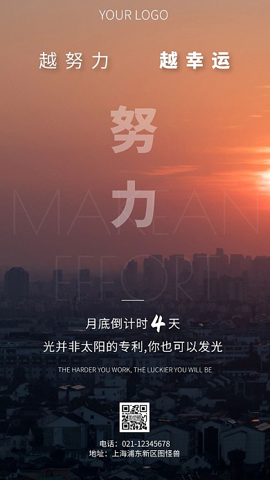 简约风自然壮丽景色倒计时励志摄影图海报