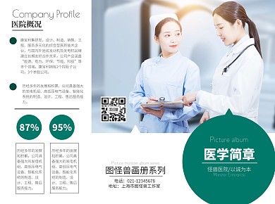 医学简章三折页