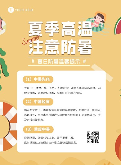 简约大气夏季防止中暑温馨提示海报