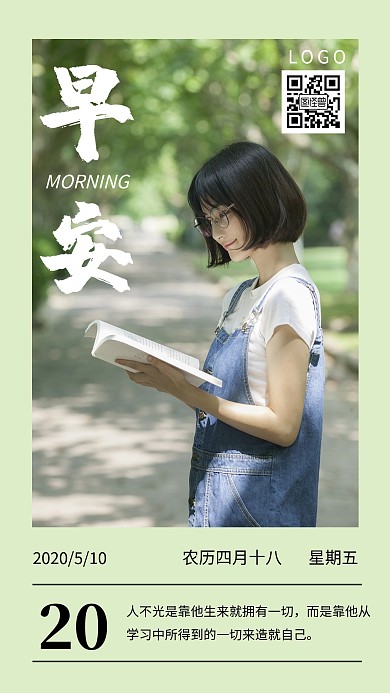 奋斗学习加油文艺日签海报