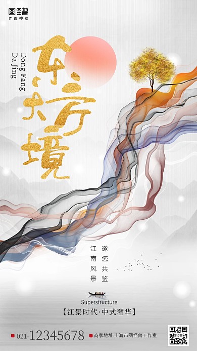 原创新中式线条意境山水房地产商业海报