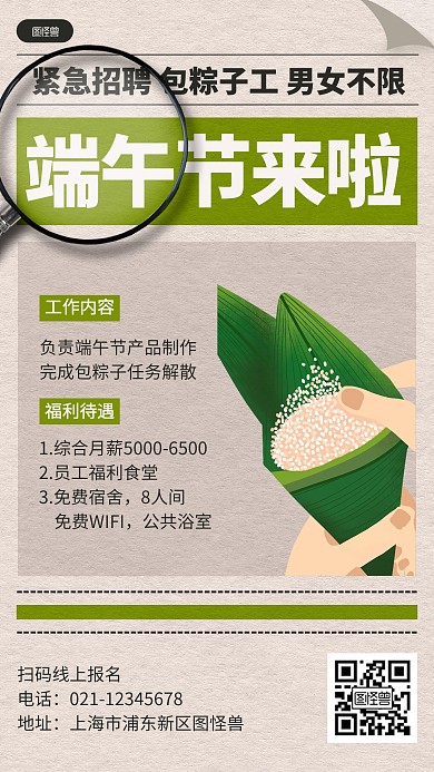 端午节招聘包粽子工人报纸风海报