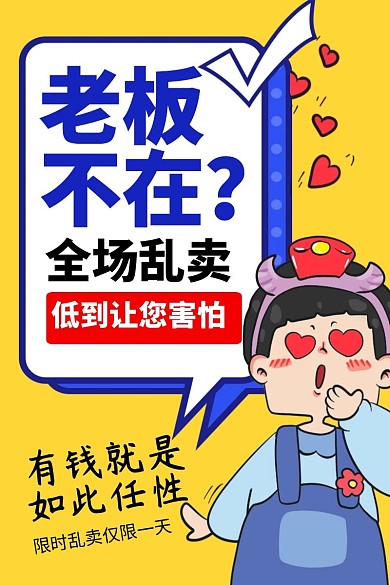 老板不在促销创意主图banner直通车