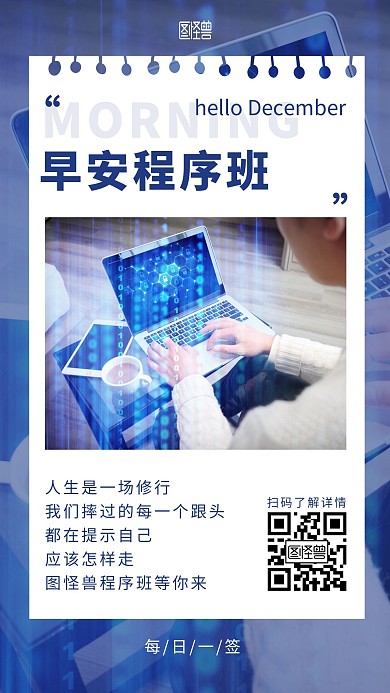 蓝色简约摄影电脑编程早安程序班日签