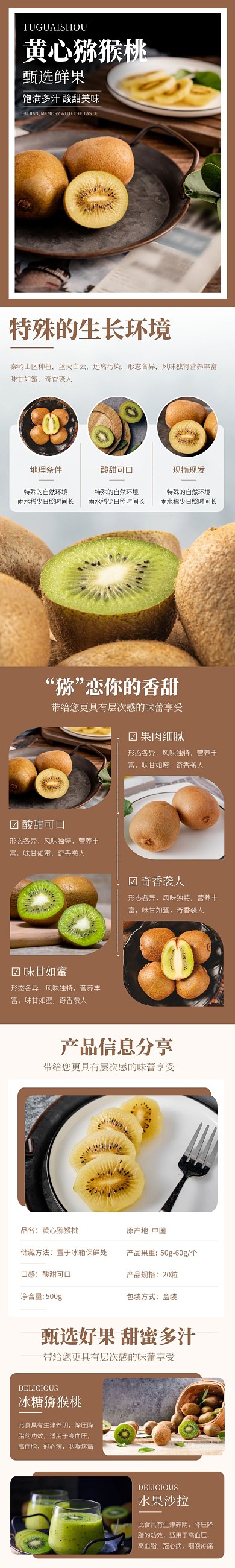 棕色黄心猕猴桃简约促销详情页