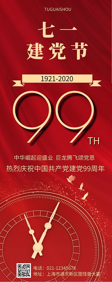 红色大气建党99周年长图