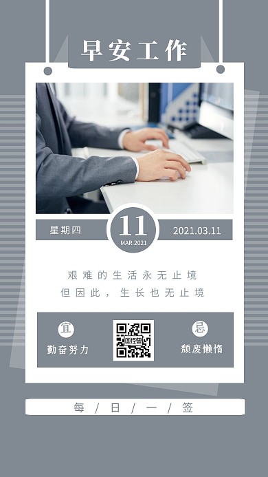 早安励志工作灰蓝色简约风日签