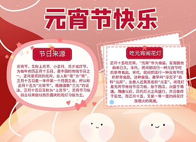 粉色卡通风元宵节科普文化手抄报