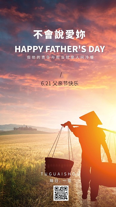 简约父亲节日签海报