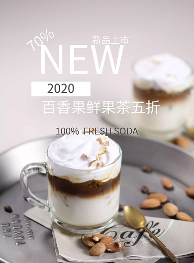 撞色百香鲜果茶简约促销宣传海报