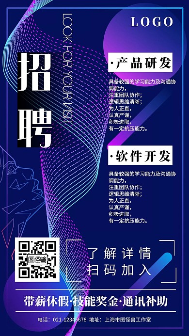 蓝色渐变风互联网IT招聘宣传海报