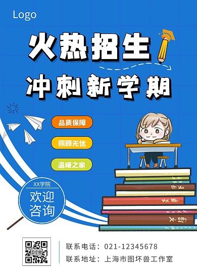 开放招生简章几何蓝色简约大学招生宣传单