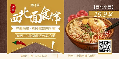 西北面食简约黄色系宣传营销横版海报