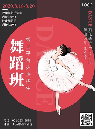 简约风大气创意舞蹈室暖色调简介海报
