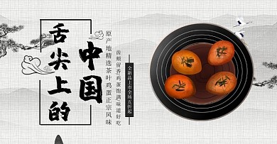 古风简约淘宝舌尖上的中国首页图片