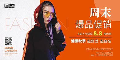 周末爆品横板简约购物橙色横版海报	