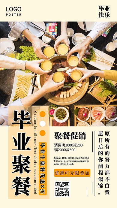 毕业聚餐促销创意几何大气手机海报