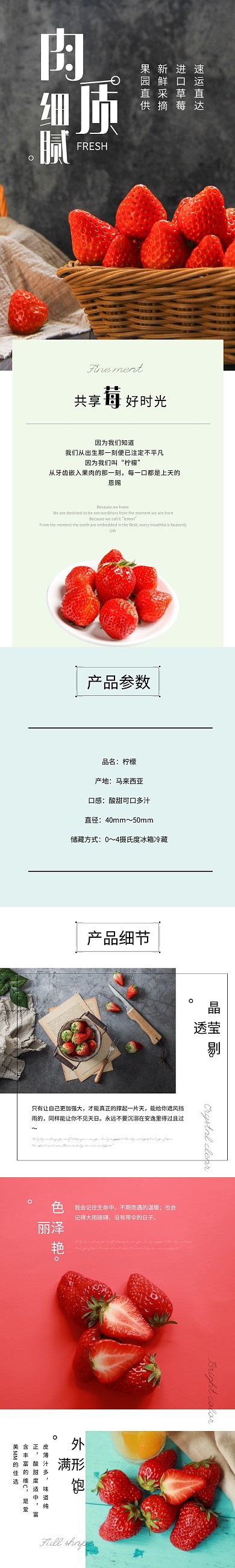 简约生鲜水果浅色详情页