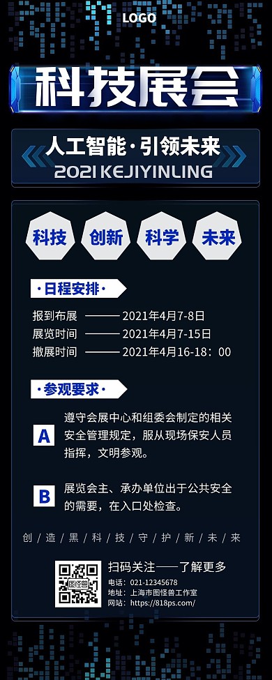 科技感会展时尚简约科技蓝手机营销海报