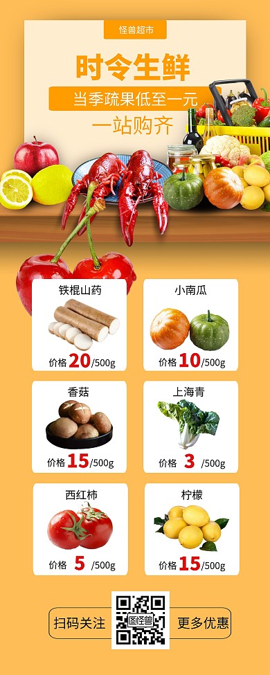 简约超市时令蔬果打折促销易拉宝