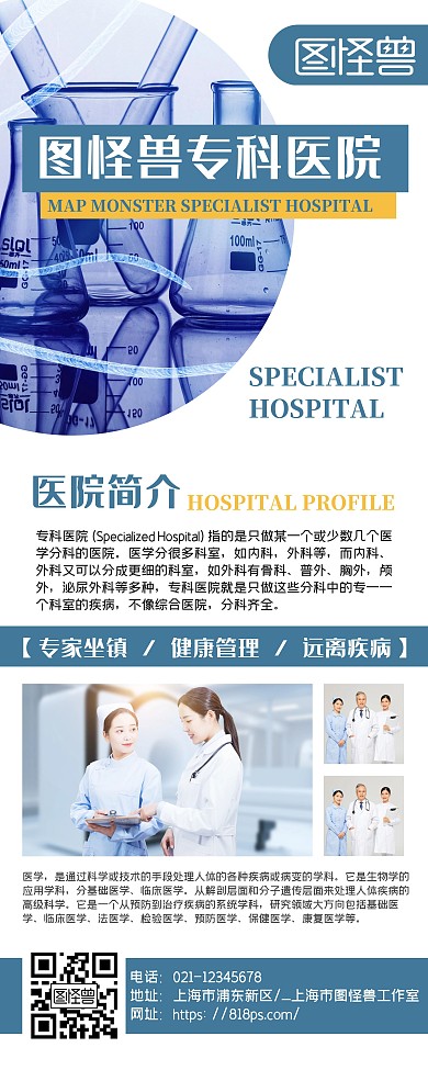 简约大气蓝色医院易拉宝