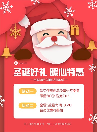 圣诞节礼品店促销活动竖版海报