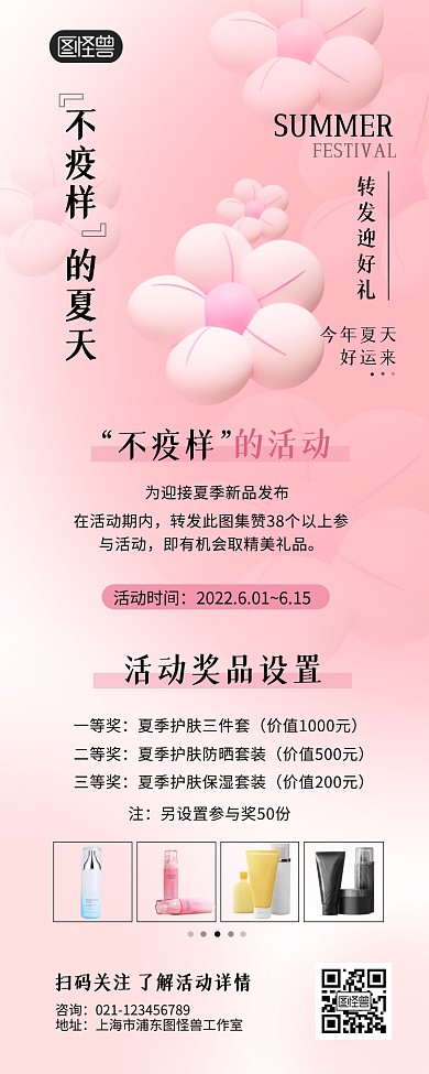 不疫样的夏天转发迎好礼活动营销长图