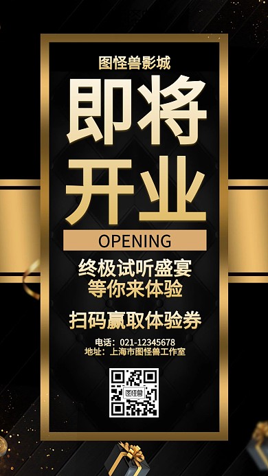 黑金大气影城开业海报