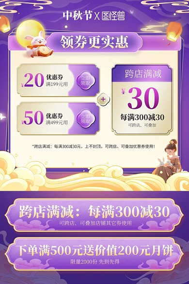 中秋节优惠券电商主图直通车