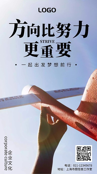 蓝色大气简约风企业文化进取竖版海报
