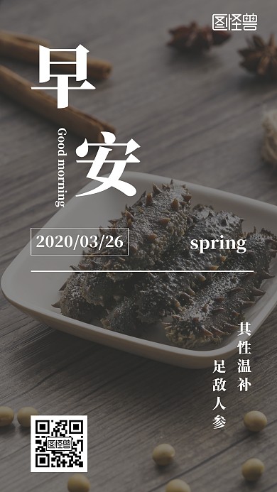 简约海参深色早安日签