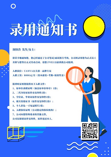 简约创意文艺蓝色公司录取通知公告