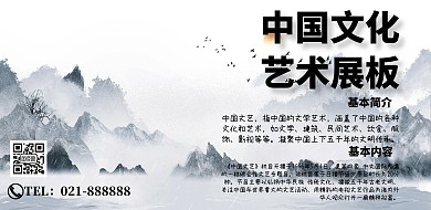 文化艺术设计展板中国文化横版海报