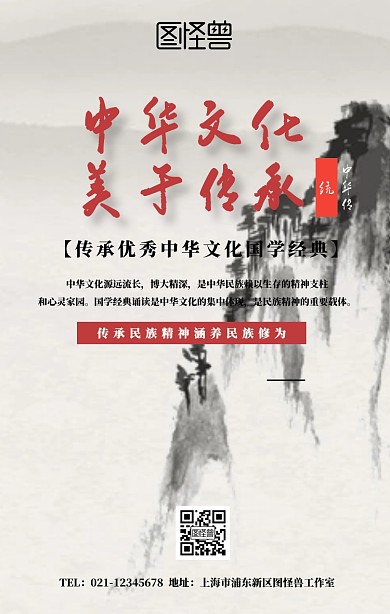 中华文化美于传承古风海报