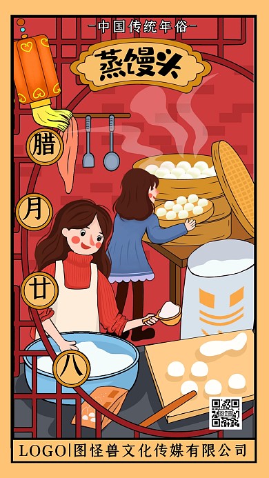腊月二十八蒸馒头年俗卡通插画手机海报