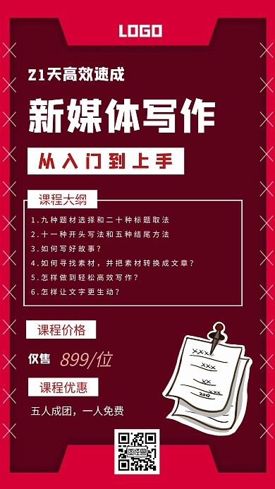 新媒体写作教育培训红色创意手机海报